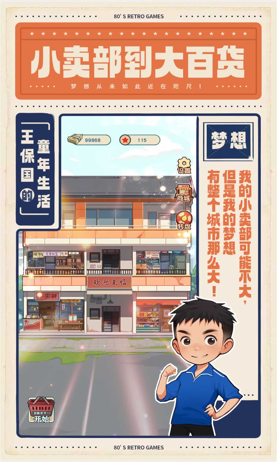 王保國的童年生活截圖(1)