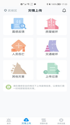 地震預警華為版截圖(3)