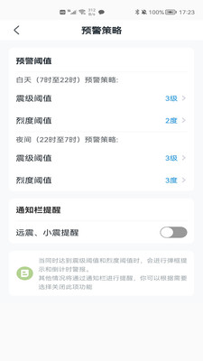 地震預警華為版截圖(5)