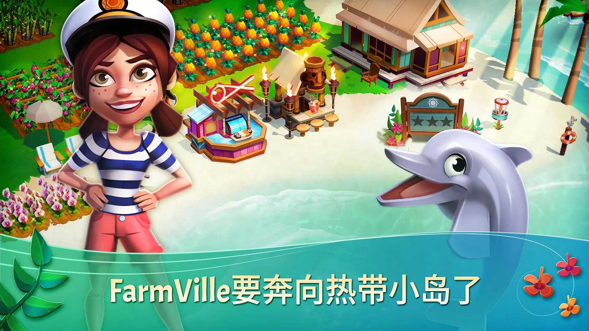 開心農(nóng)場熱帶度假截圖(1)