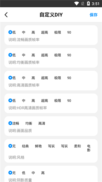 HZ888TOP畫(huà)質(zhì)助手截圖(3)