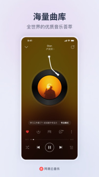 網(wǎng)易云音樂(lè)9.0版截圖(1)