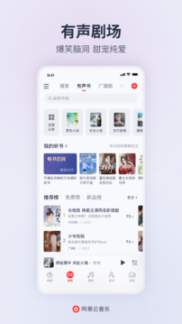 網(wǎng)易云音樂(lè)9.0版截圖(4)