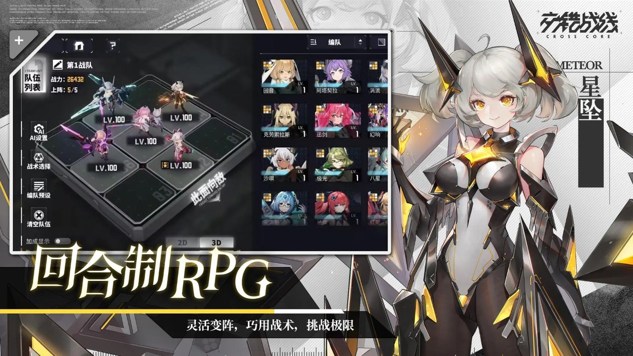 交錯(cuò)戰(zhàn)線國(guó)際服版截圖(2)
