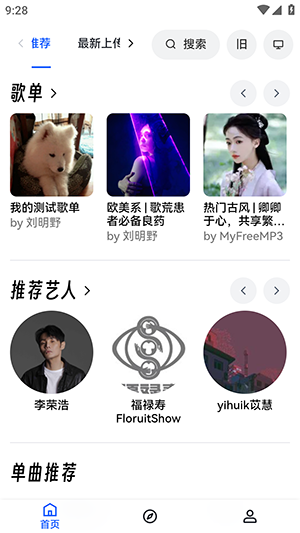 睿星音樂(lè)截圖(1)