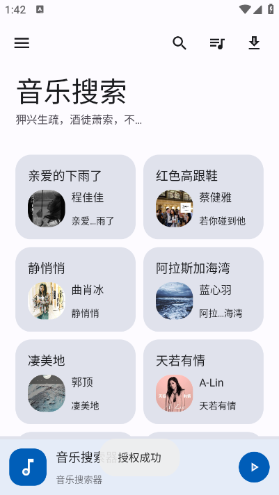 音樂(lè)搜索截圖(4)