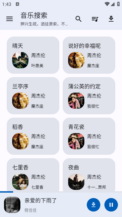 音樂(lè)搜索截圖(2)