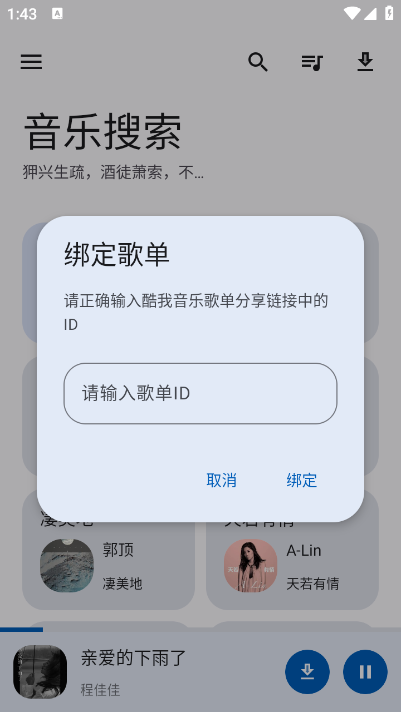 音樂(lè)搜索截圖(1)