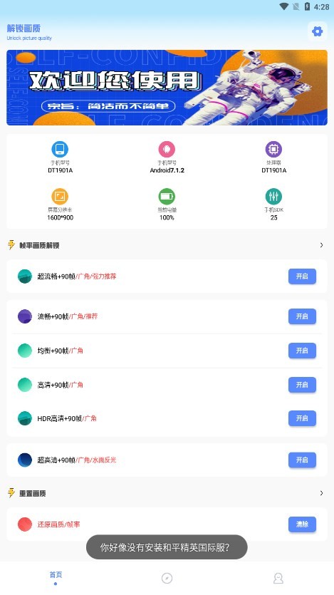 阿浪畫質(zhì)助手國際服版截圖(1)
