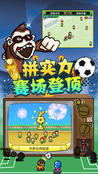 冠軍足球物語(yǔ)2截圖(4)