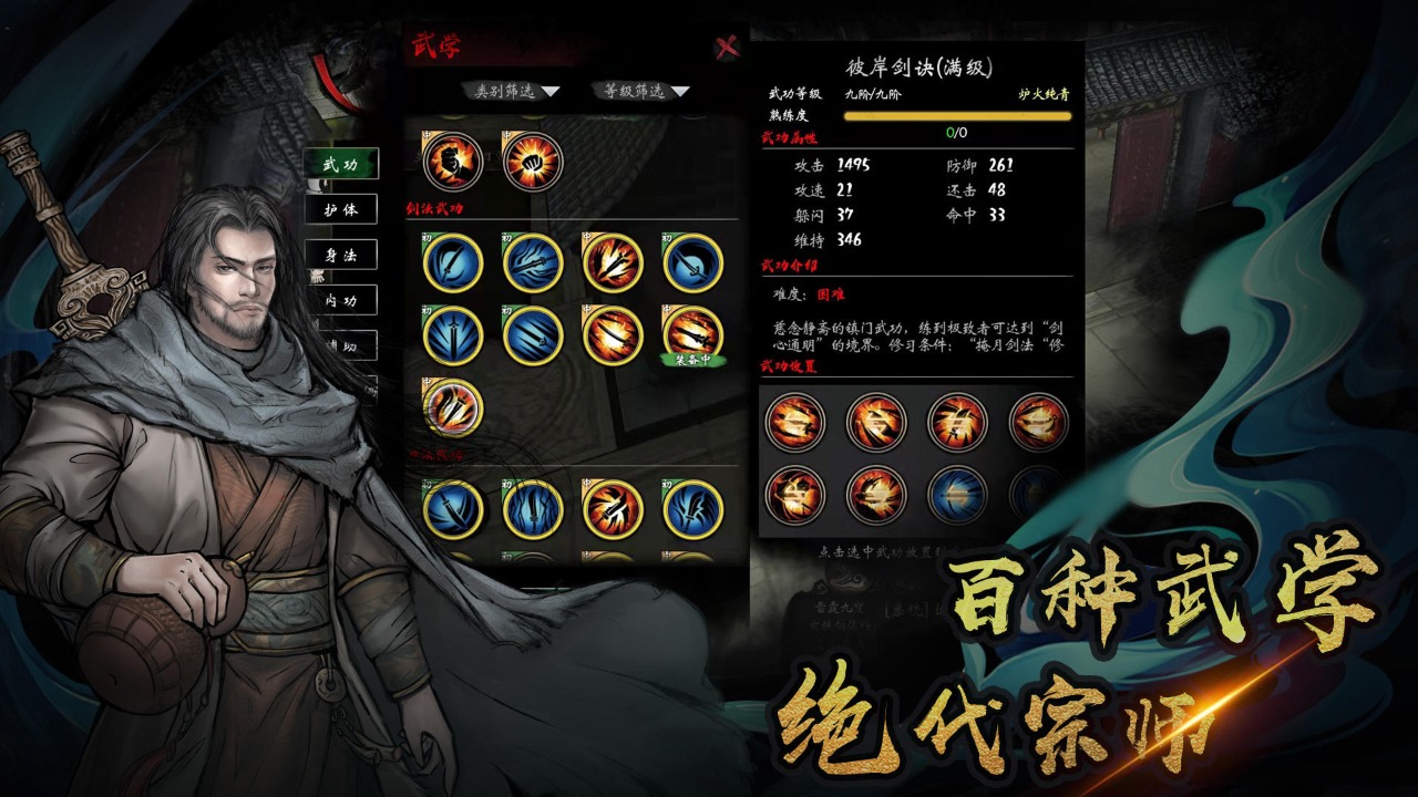 異俠傳：道消魔長(zhǎng)截圖(2)