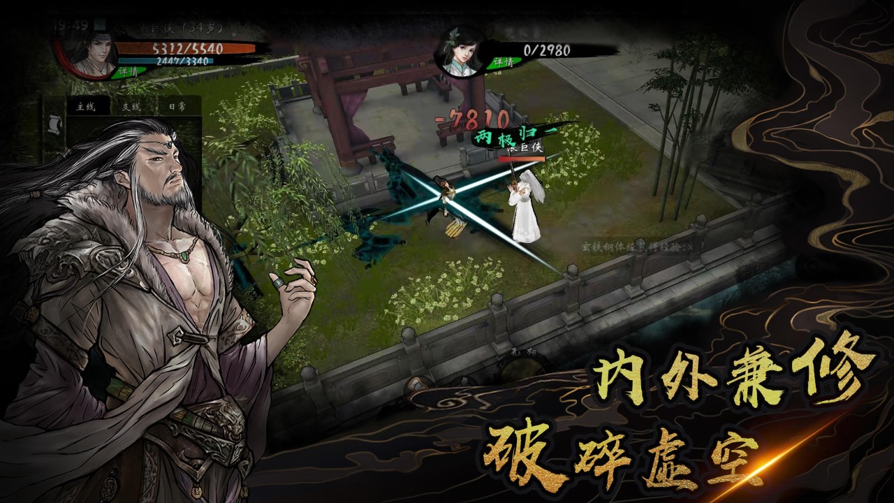 異俠傳：道消魔長(zhǎng)截圖(1)