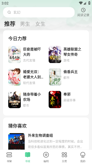 悠然免費(fèi)小說(shuō)截圖(4)
