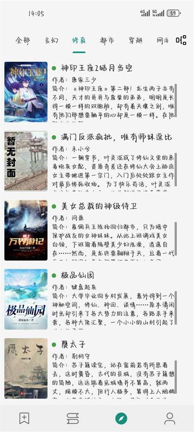 書(shū)源小說(shuō)截圖(1)