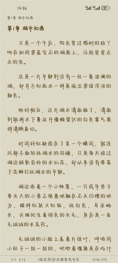 書(shū)源小說(shuō)截圖(3)