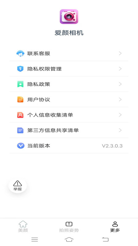 愛顏相機截圖(3)