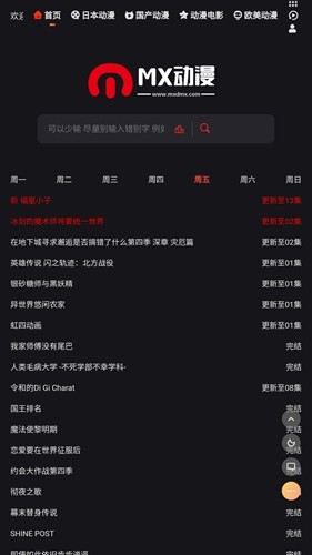 mx動漫社截圖(1)