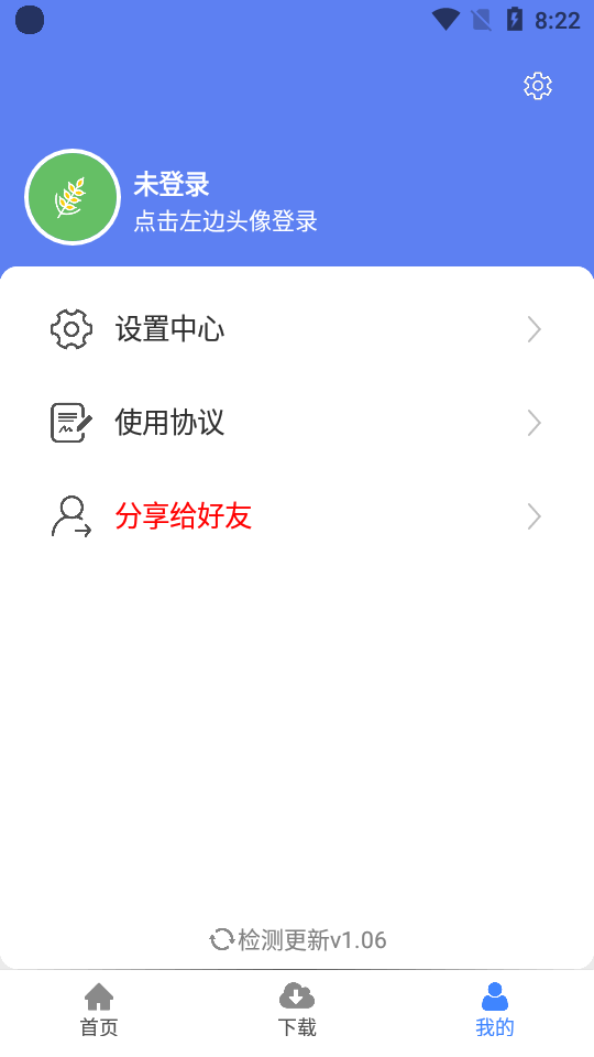 麥子下載截圖(4)