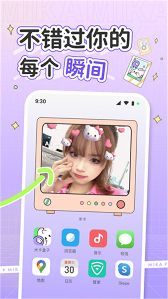 米卡壁紙截圖(2)
