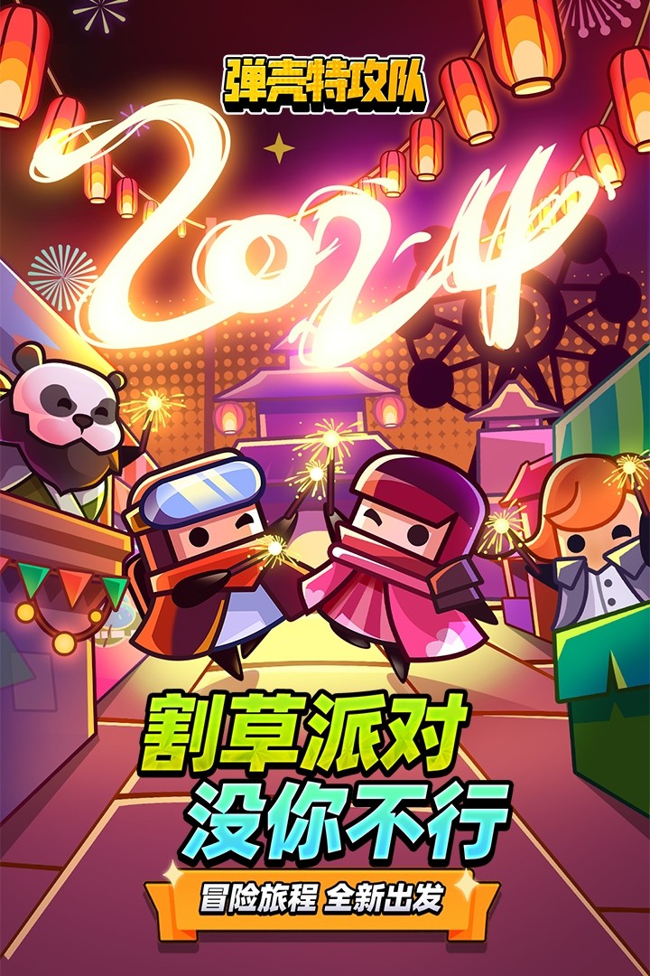 彈殼特攻隊寵物覺醒版截圖(3)