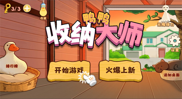 鴨鴨收納大師截圖(1)