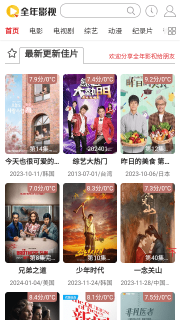 全年影視截圖(1)