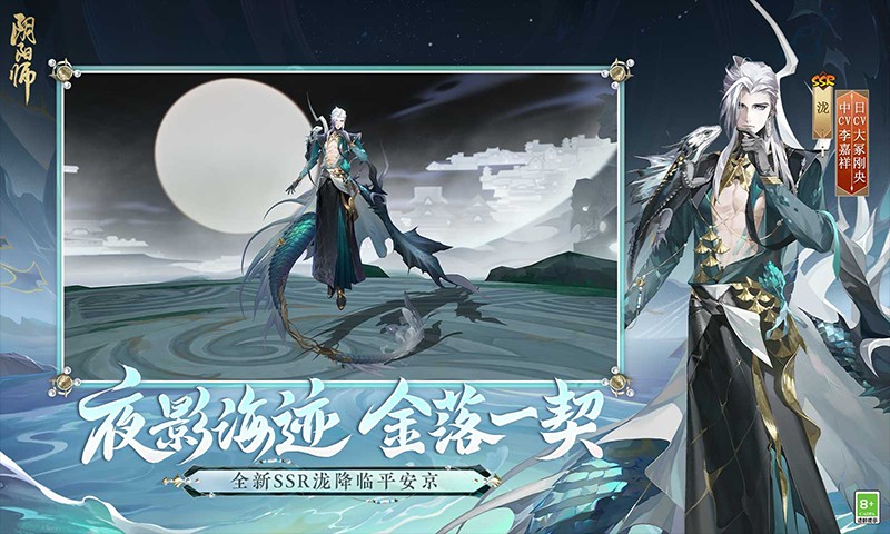 陰陽(yáng)師鯨汐永歌版本截圖(3)