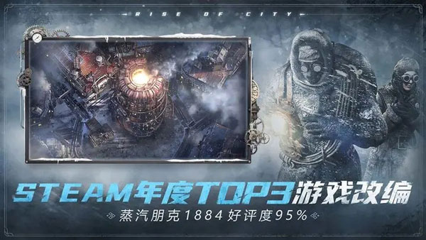 冰汽時代：最后的家園國際測試服版截圖(1)