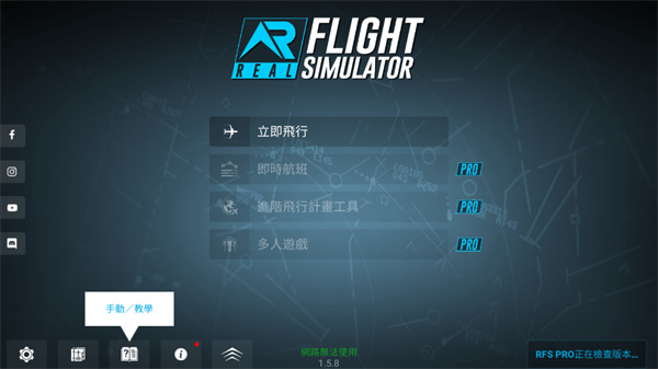 真實飛行模擬器2.2.3版本截圖(1)
