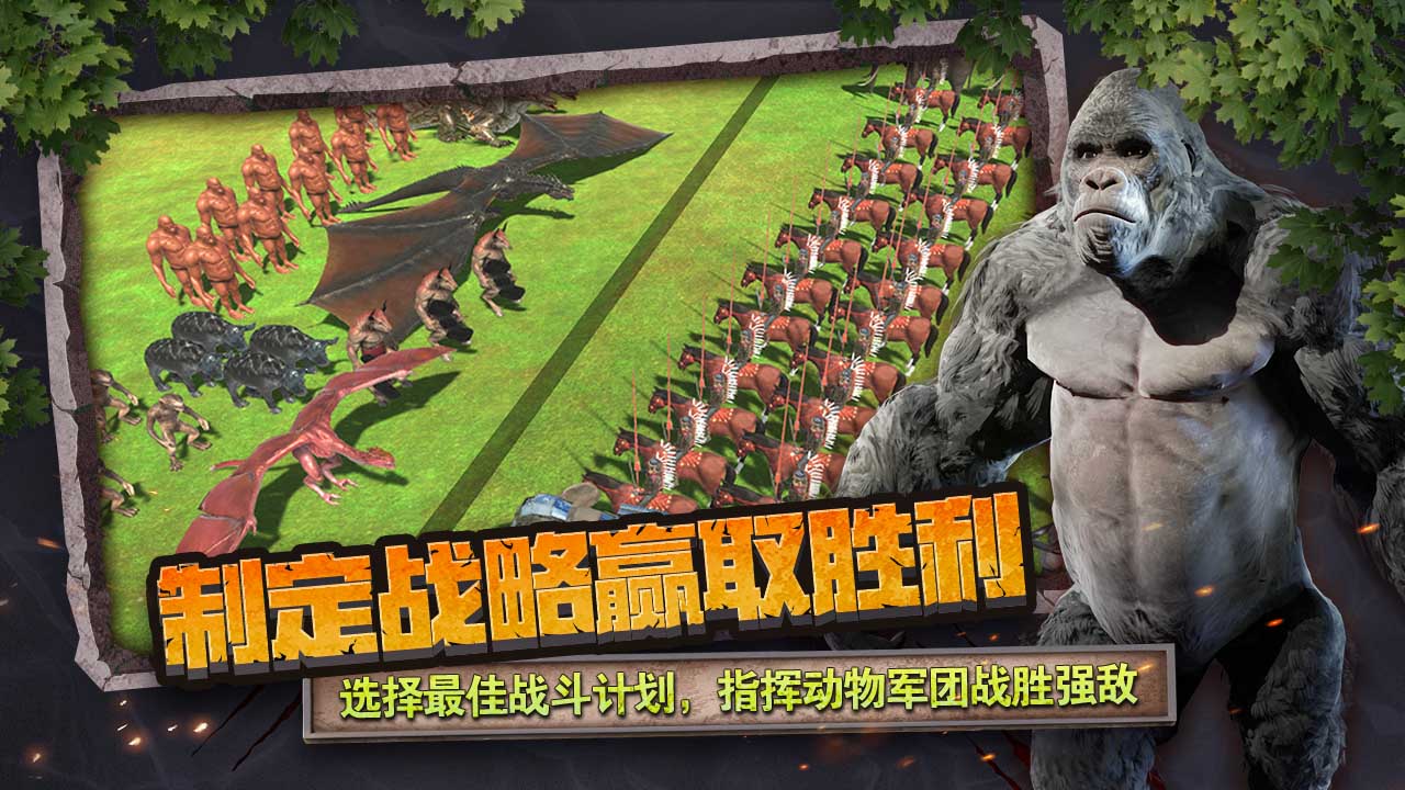 動物戰(zhàn)爭模擬器3.7.0版截圖(3)