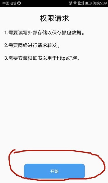 小黃鳥抓包軟件高級版本截圖(1)