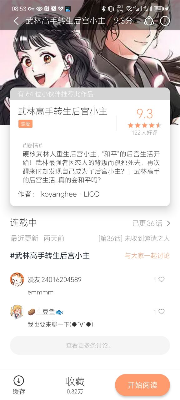 喵趣漫畫(huà)2024最新版截圖(1)