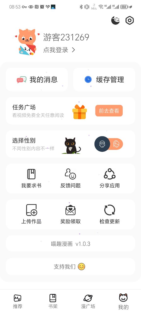 喵趣漫畫(huà)2024最新版截圖(4)