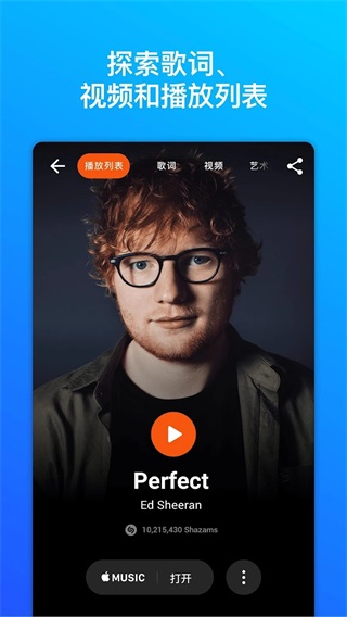 shazam音樂(lè)神搜截圖(1)