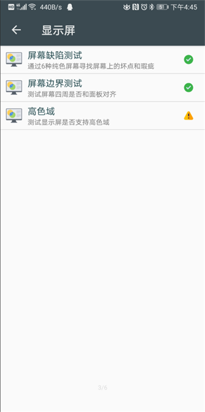 隱秘參數(shù)酷安版截圖(3)