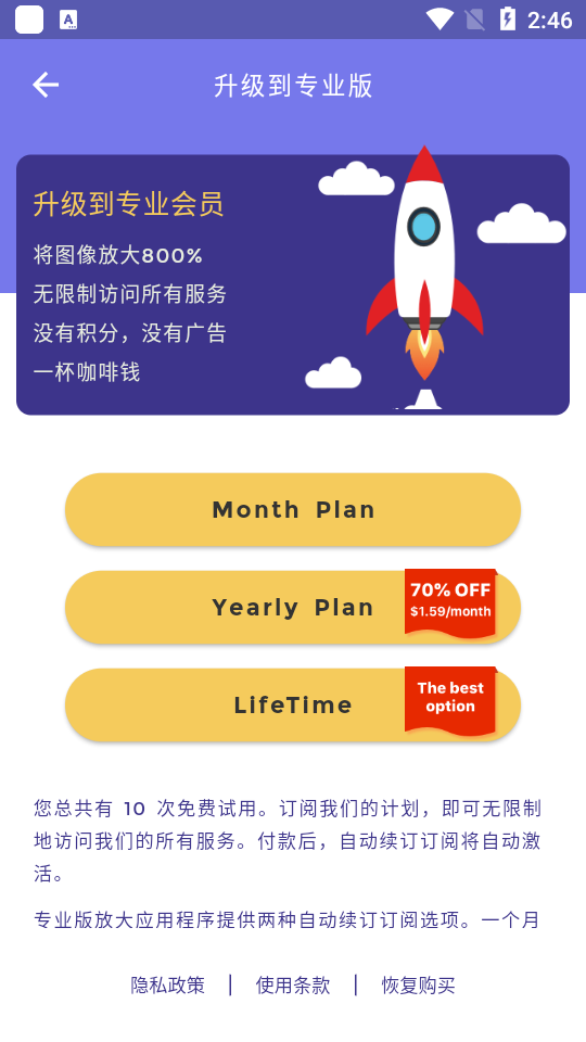 畫質(zhì)2x免費版截圖(3)