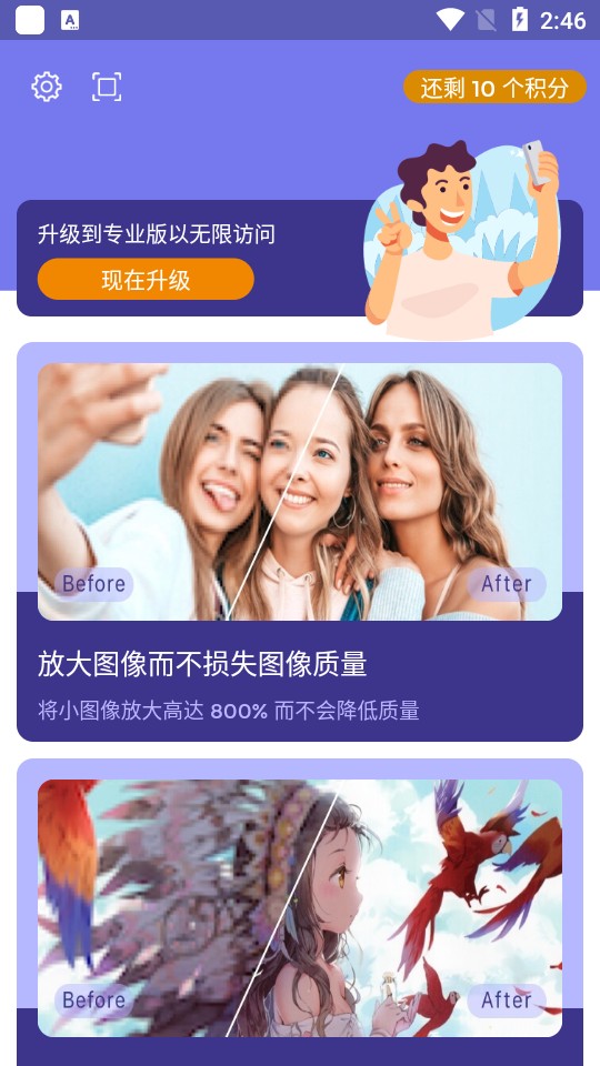 畫質(zhì)2x免費版截圖(2)