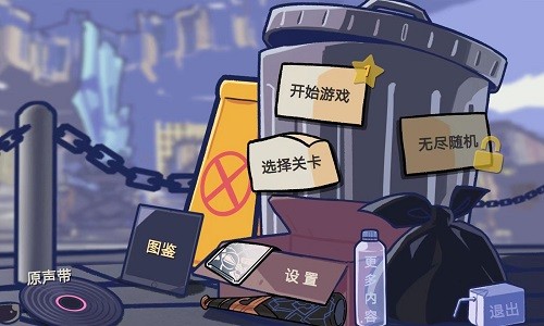 垃圾桶軍團2.0版截圖(3)