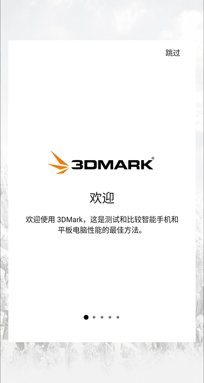 3DMark手機版截圖(1)