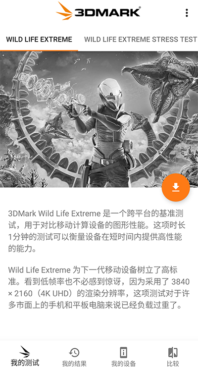 3DMark手機版截圖(3)
