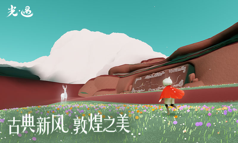 光遇母語者復刻截圖(4)