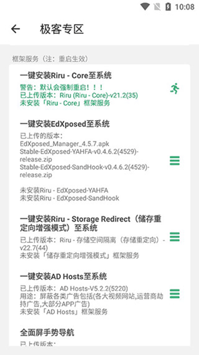 搞機(jī)助手免root版截圖(2)