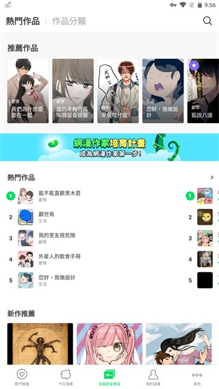 WEBTOON臺版截圖(3)