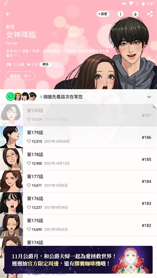 WEBTOON臺版截圖(4)