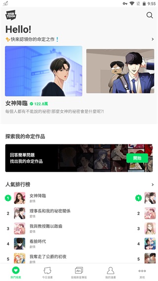 WEBTOON臺版截圖(5)