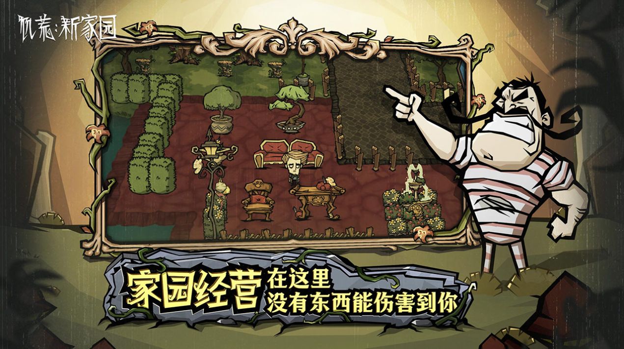 饑困荒野手機版截圖(3)
