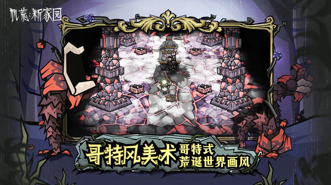 饑困荒野手機版截圖(2)