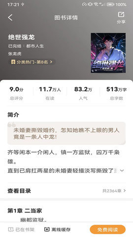 大神小說(shuō)截圖(4)