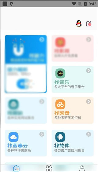 資源大師終身會員版截圖(4)
