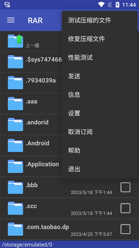 winrar免費(fèi)版截圖(4)